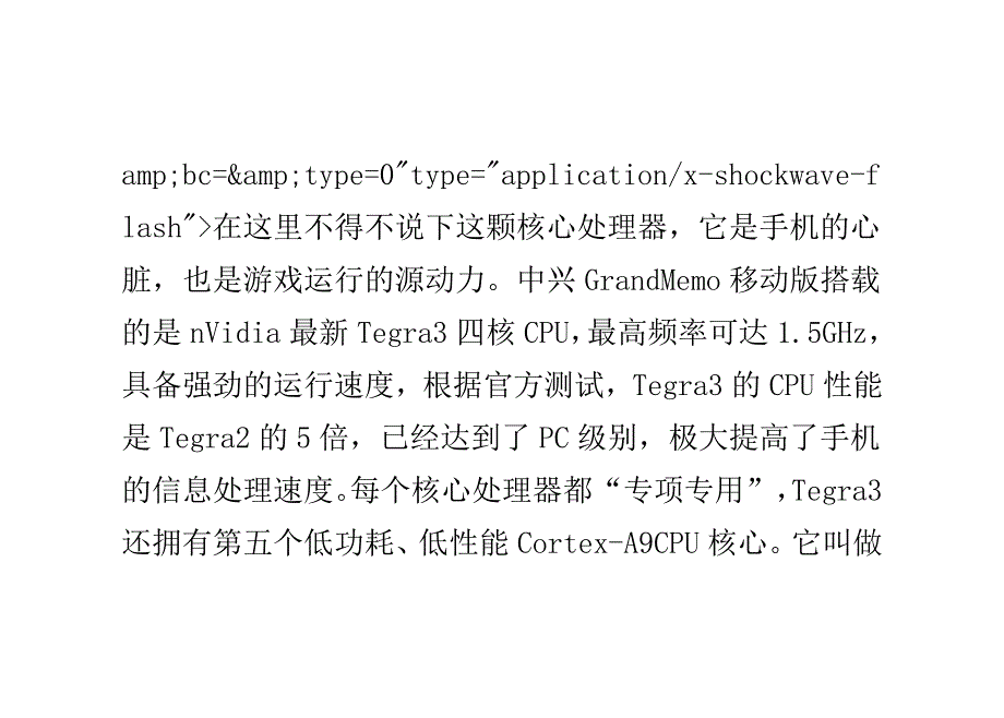 中兴U5搭载tegra3挑战手机速度极限_第3页