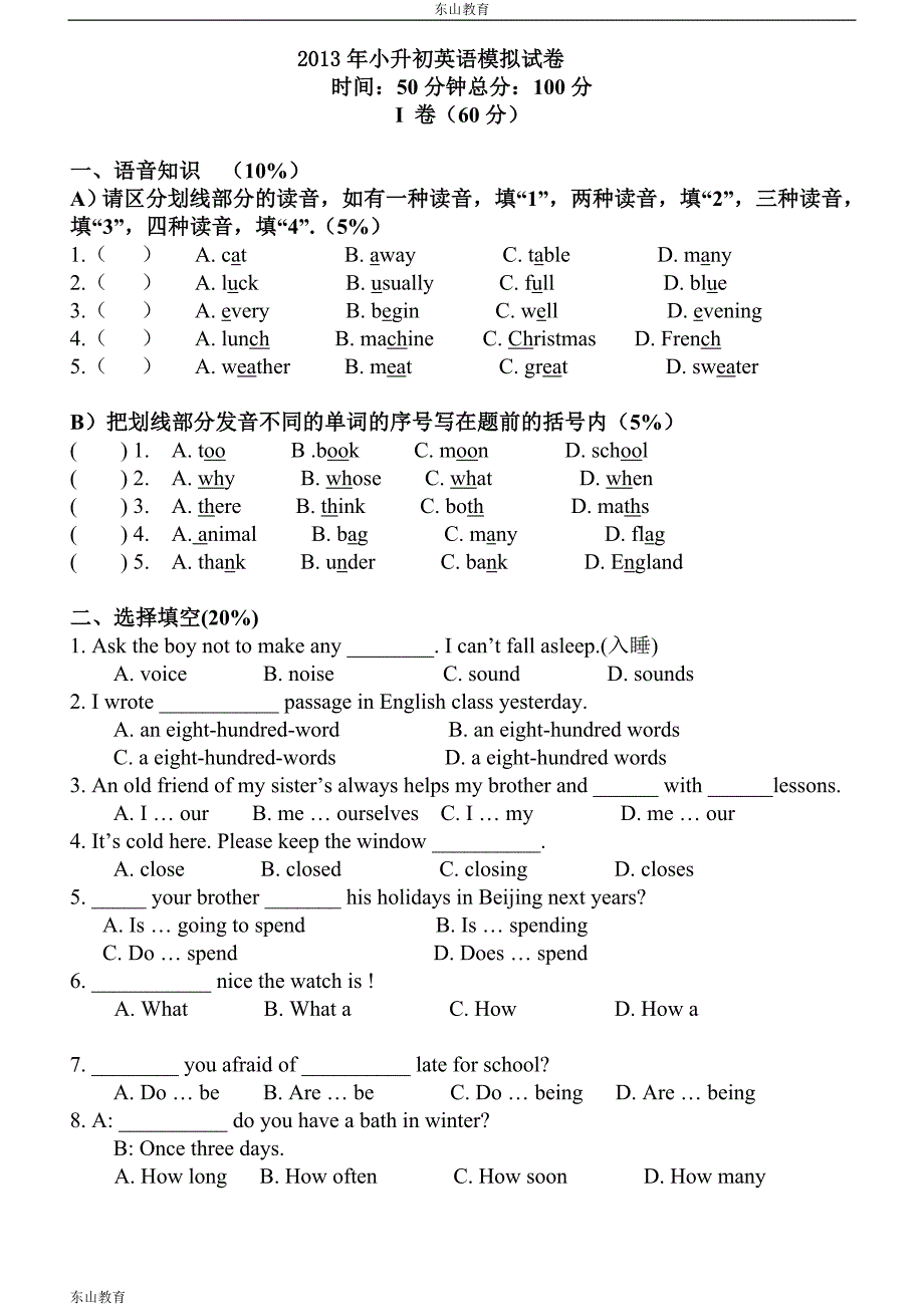 2013年广州小升初英语模拟试卷_第1页