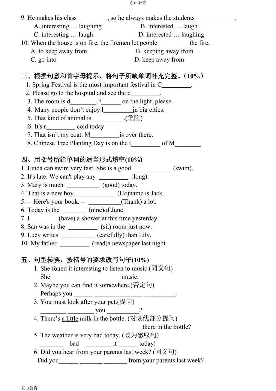 2013年广州小升初英语模拟试卷_第2页