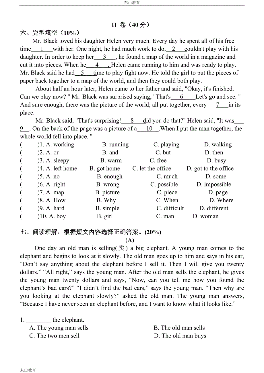 2013年广州小升初英语模拟试卷_第3页