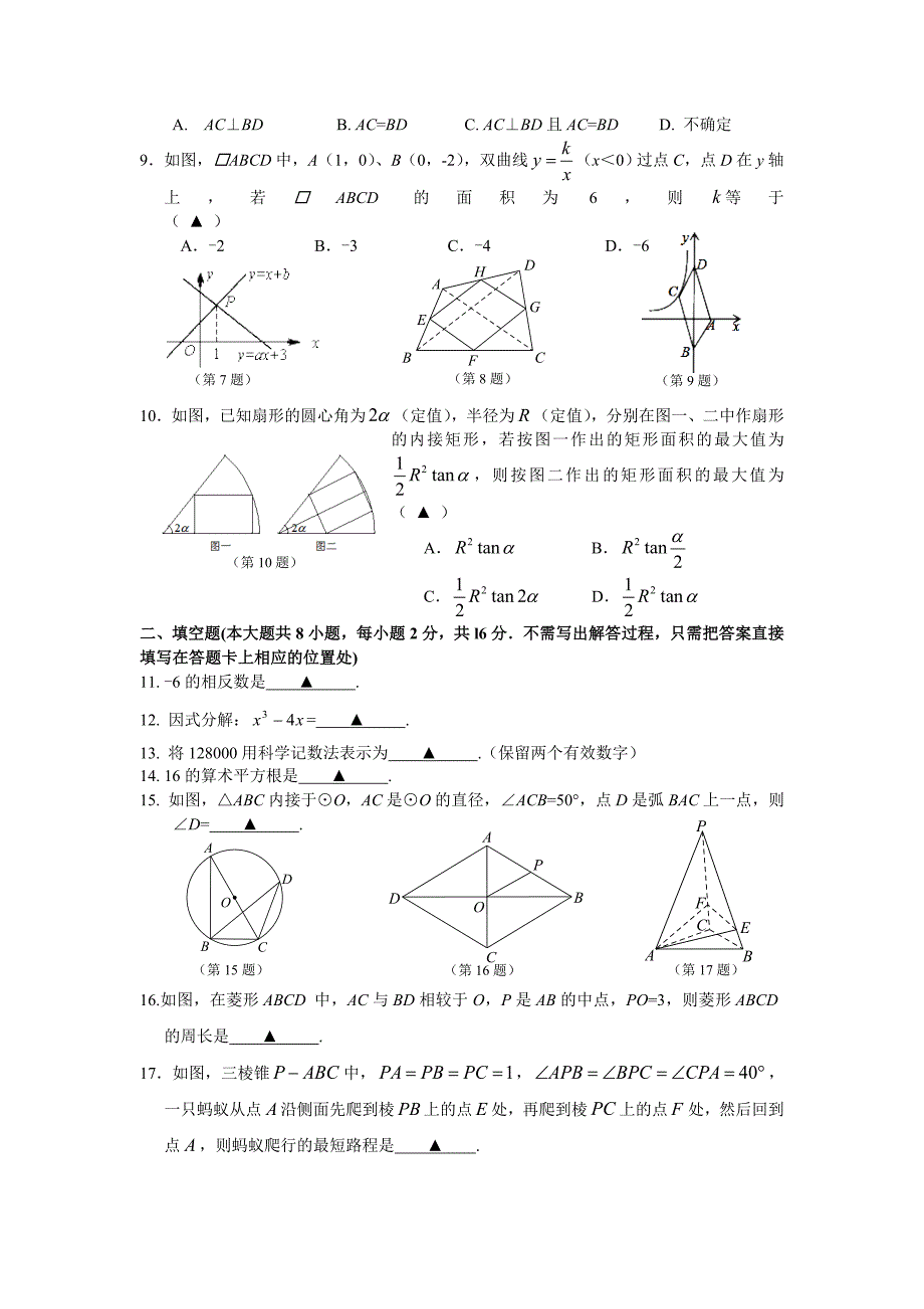 苏科学数学中考模拟考试及答案_第2页