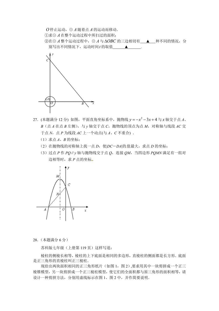 苏科学数学中考模拟考试及答案_第5页