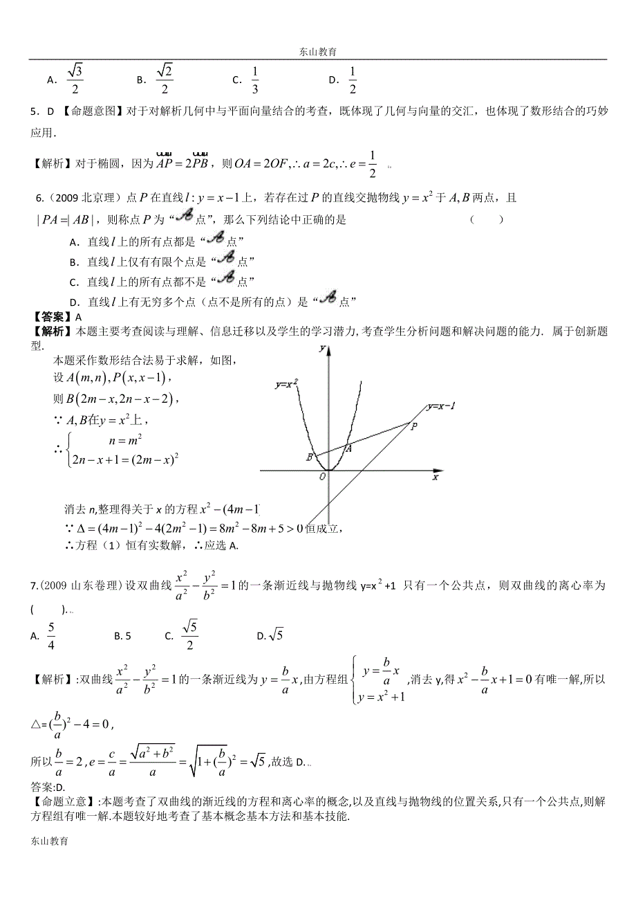 2009年高考数学试题分类汇编——圆锥曲线_第2页