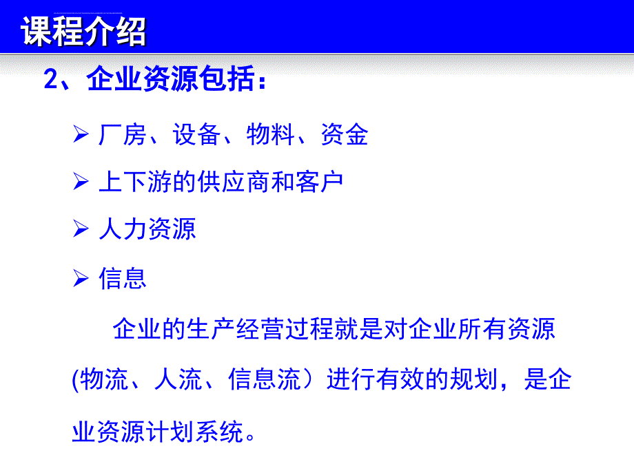 用友erp沙盘企业模拟对抗课件_第3页