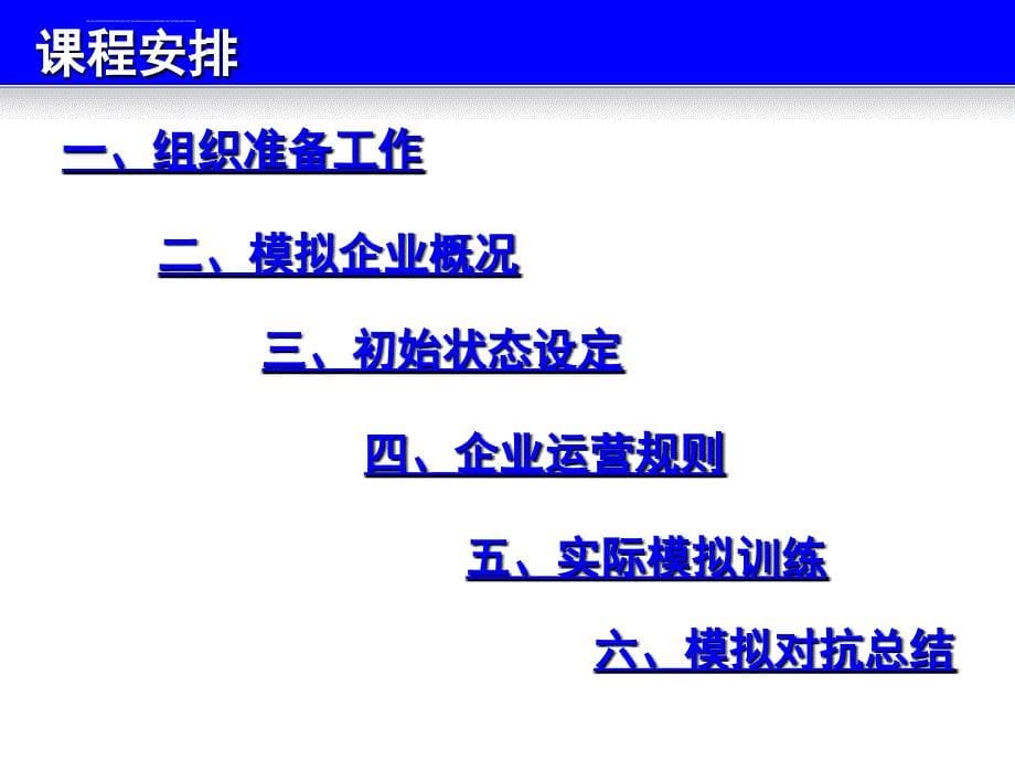 用友erp沙盘企业模拟对抗课件_第5页