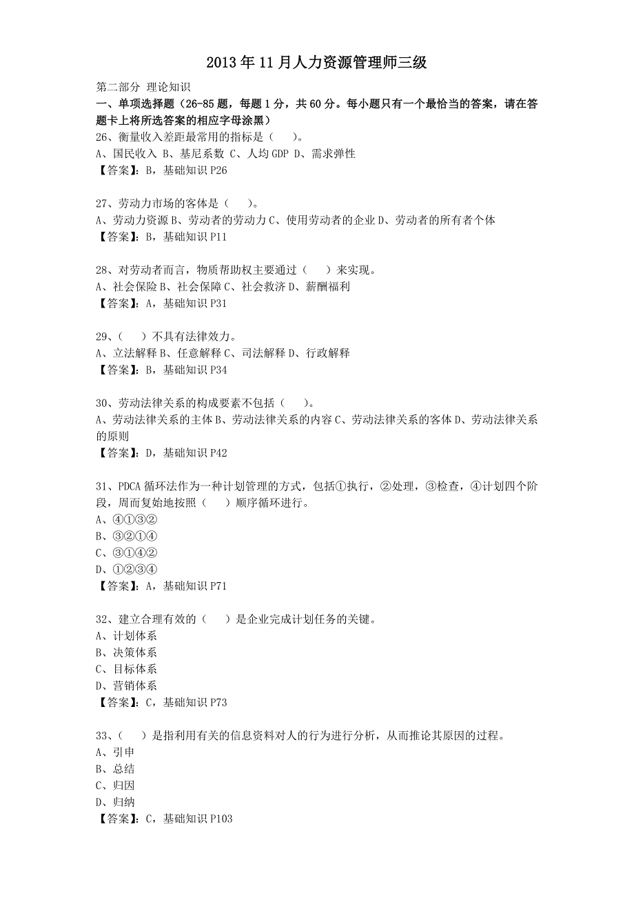 三人力资源管理师理论真题及答案_第1页