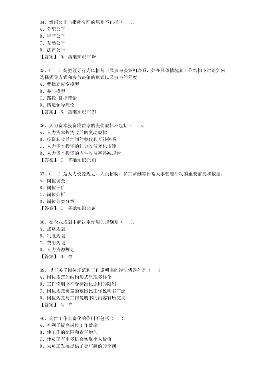 三人力资源管理师理论真题及答案_第2页