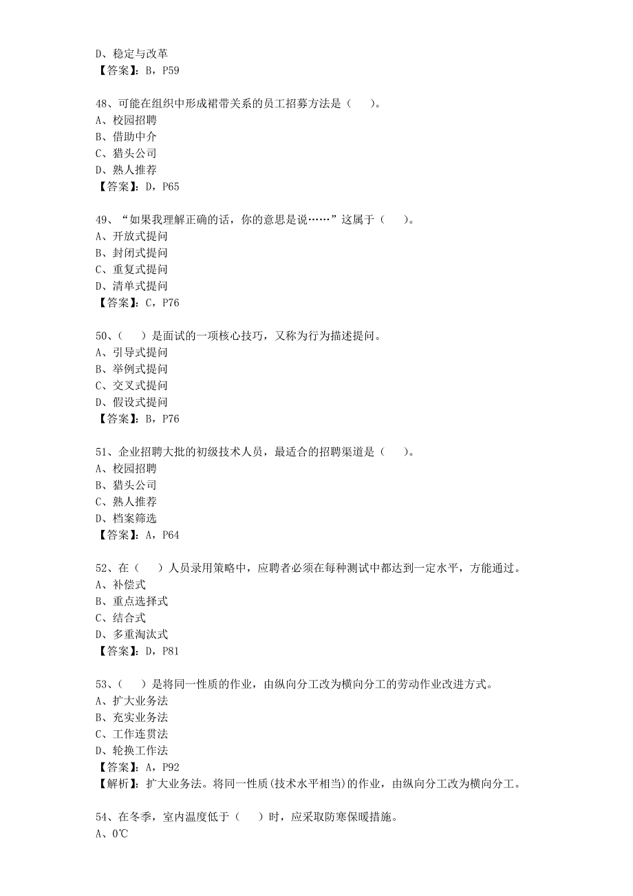 三人力资源管理师理论真题及答案_第4页