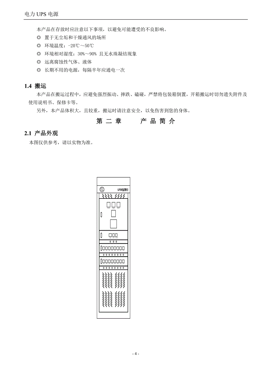 6KVA使用说明书_第4页