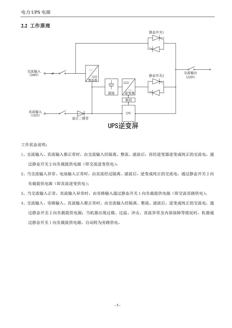 6KVA使用说明书_第5页