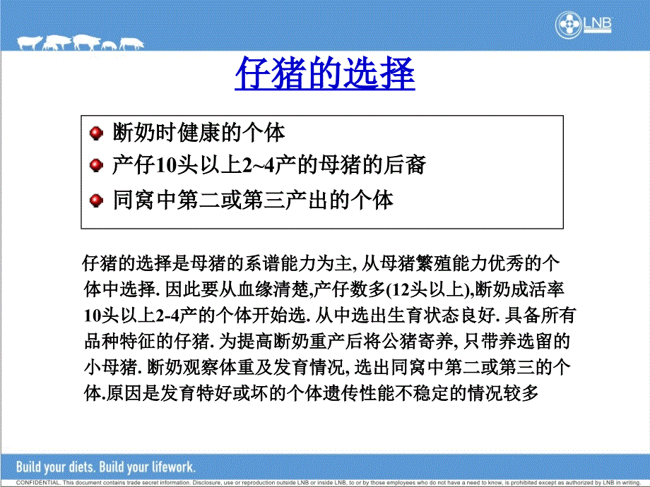 母猪七阶段饲养管理程序_第2页