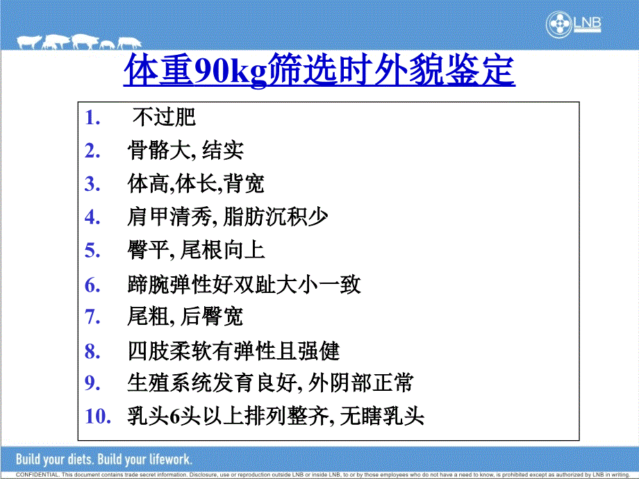 母猪七阶段饲养管理程序_第3页