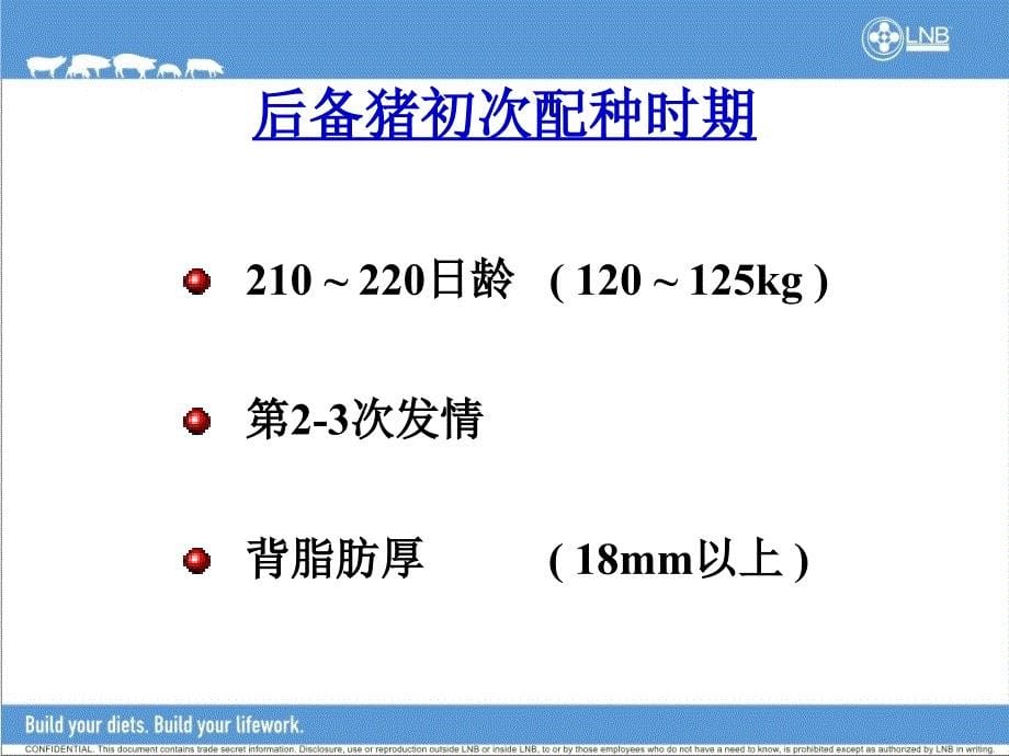 母猪七阶段饲养管理程序_第5页