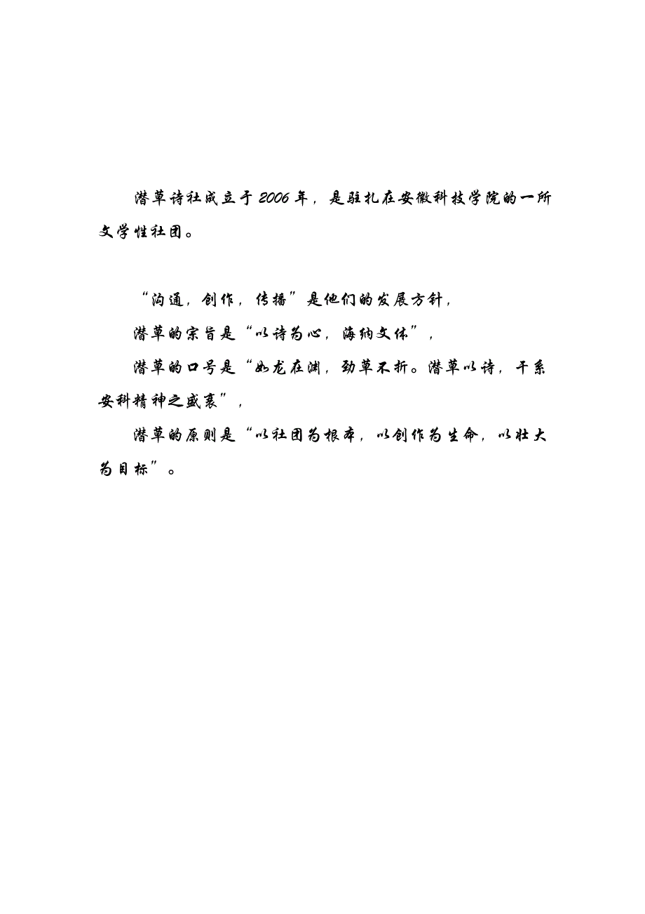 潜草诗社简史(beta0.7)_第2页