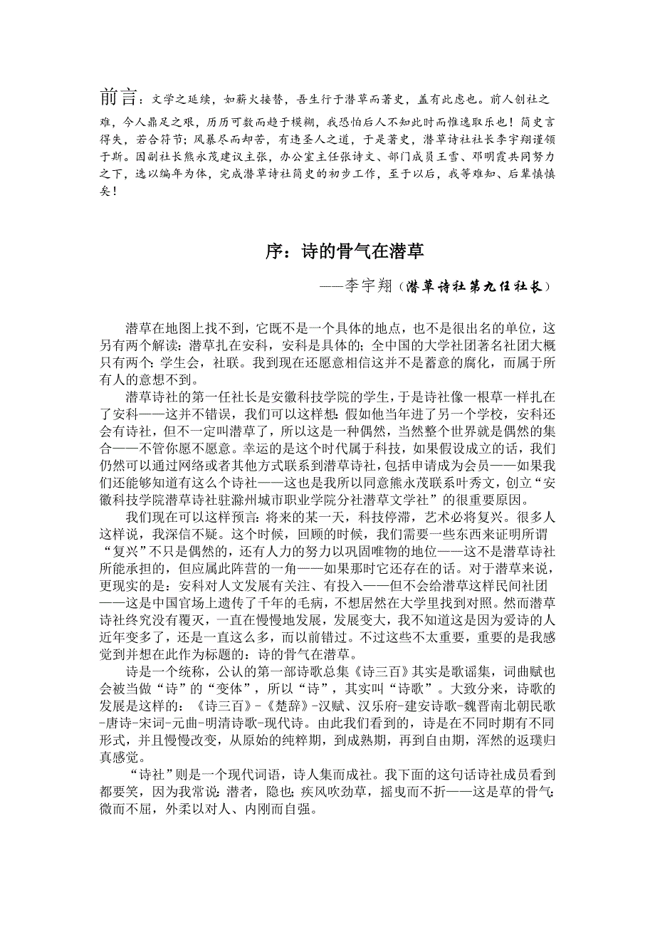 潜草诗社简史(beta0.7)_第3页