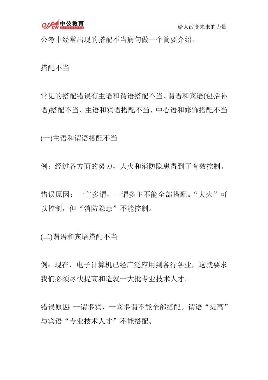 2015国家公务员考试行测必备：病句辨析之搭配不当_第1页