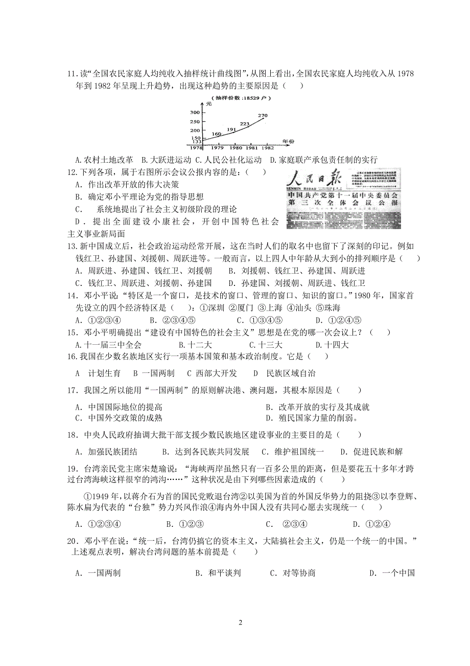 八年级历史下册竞赛试卷_第2页