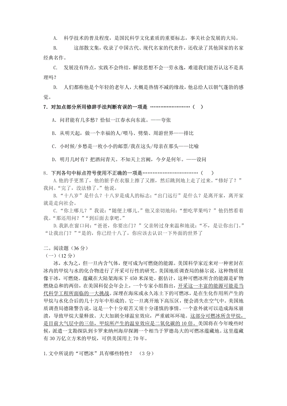 浙江省双证制成人高中语文考试模拟B卷_第2页