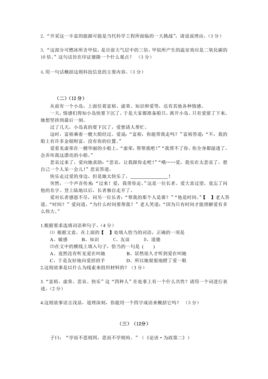 浙江省双证制成人高中语文考试模拟B卷_第3页