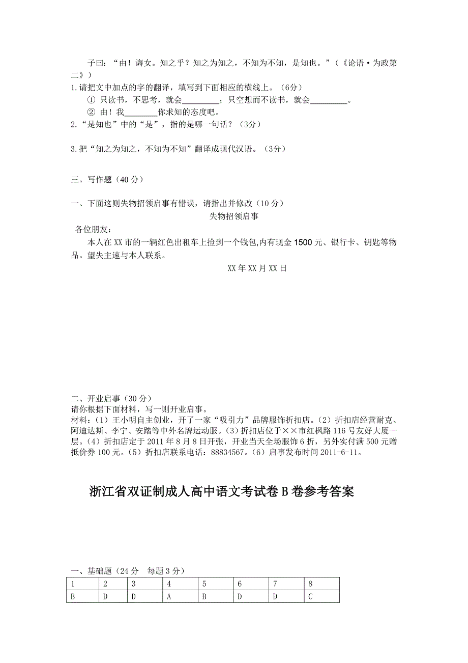 浙江省双证制成人高中语文考试模拟B卷_第4页