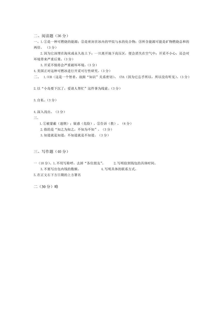浙江省双证制成人高中语文考试模拟B卷_第5页