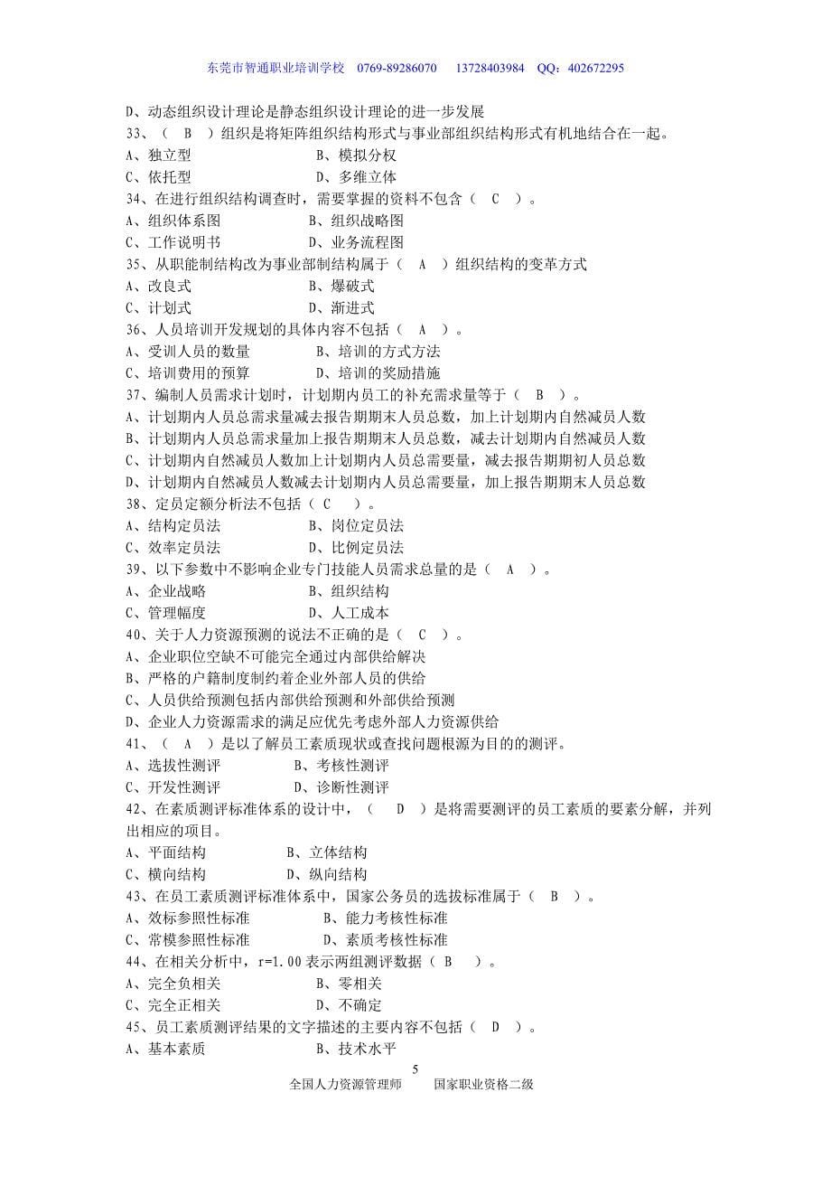 企业人力资源管理师试题及答案(3)_第5页