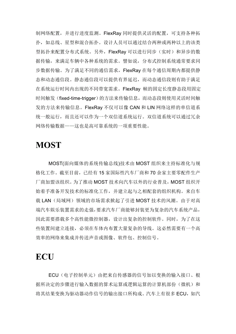 汽车电子文档_第3页