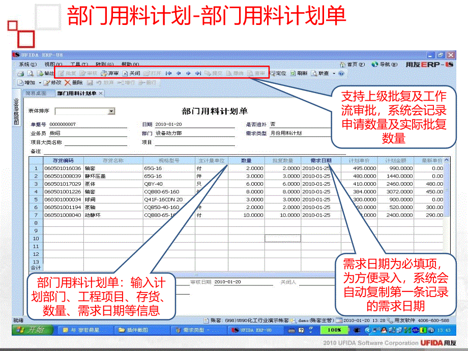 用友u890化工行业插件v22产品培训部门用料计划_第4页