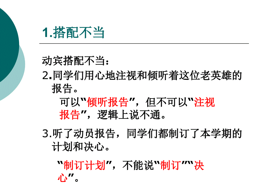 病句修改(搭配不当、成分缺少专题)_第3页