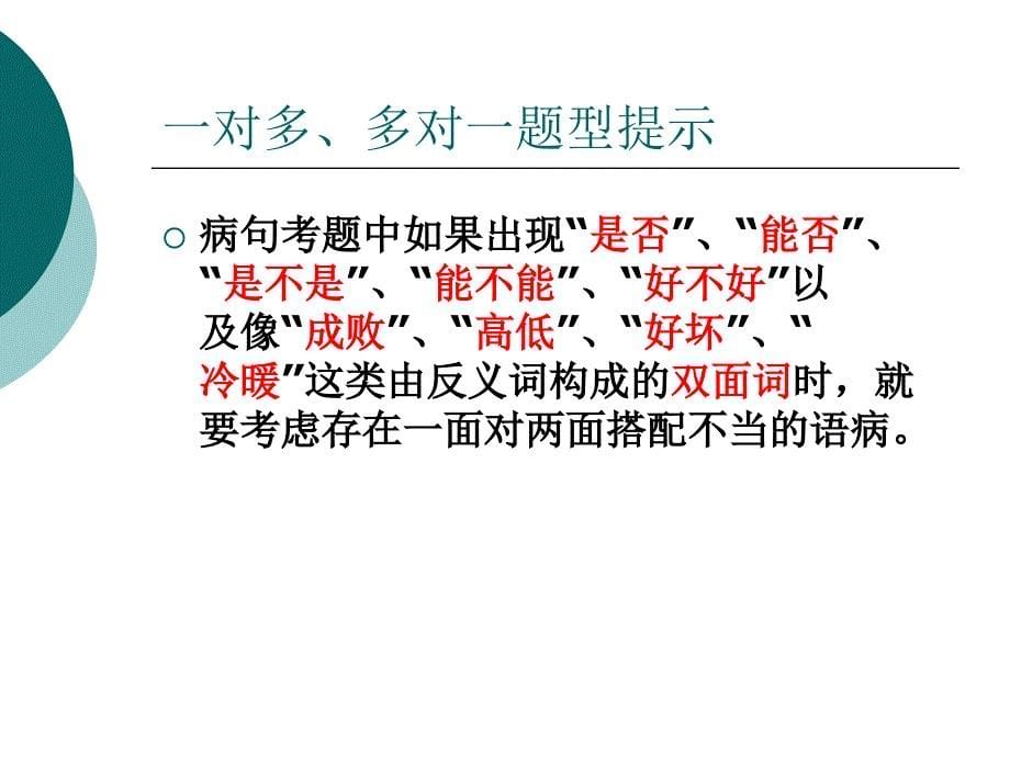 病句修改(搭配不当、成分缺少专题)_第5页