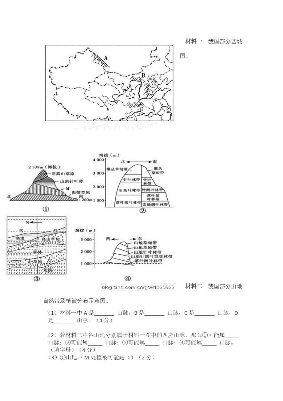 课时作业17自然地理环境的差异性_第5页