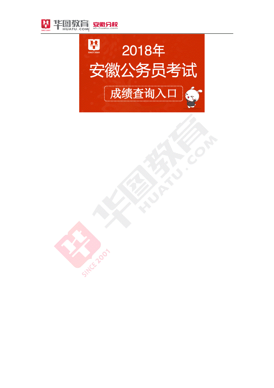 2018芜湖公务员考试笔试成绩-安徽人事考试网_第2页