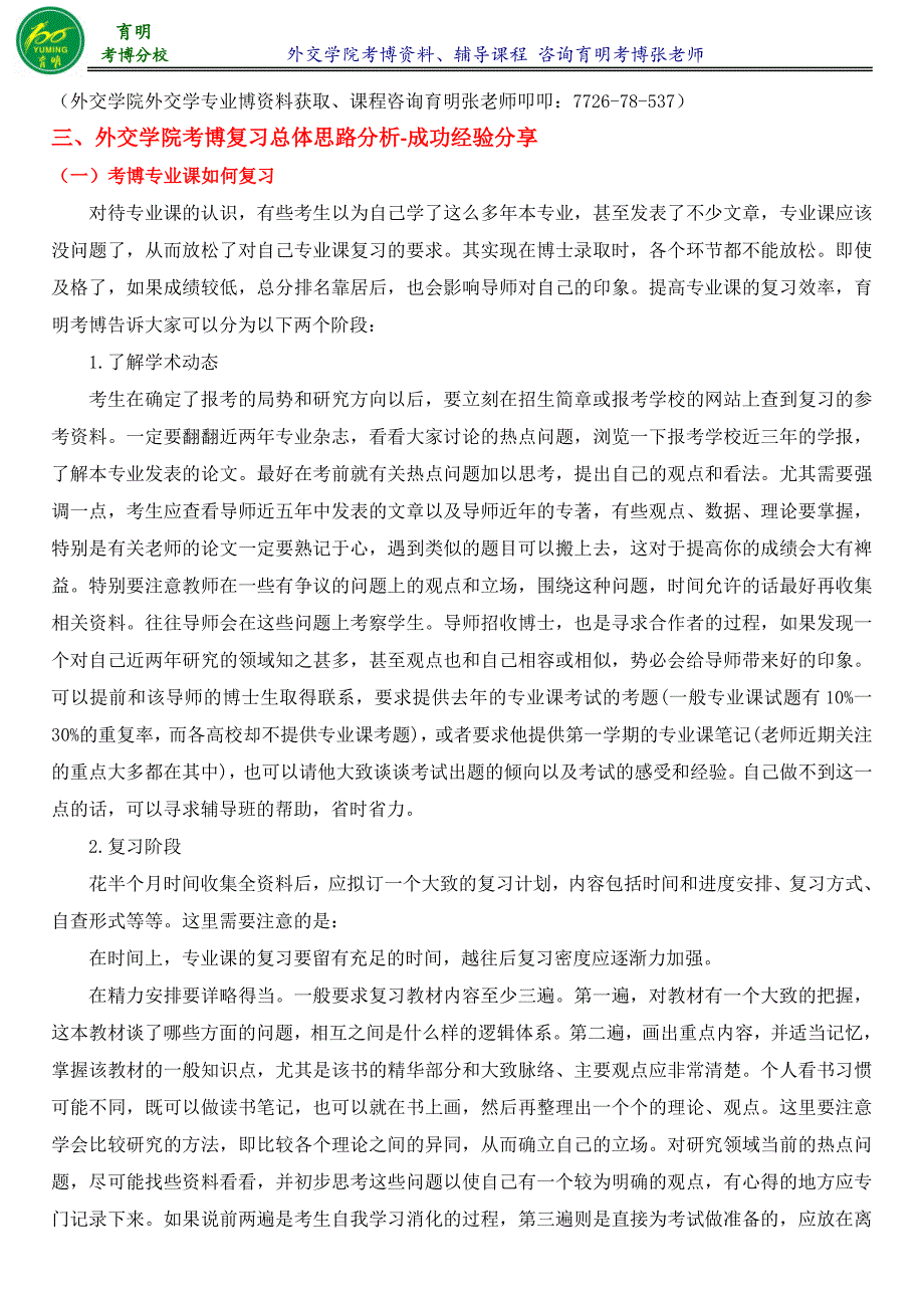 2017年外交学院外交学专业外交法方向考博考试重点-育明考博_第2页