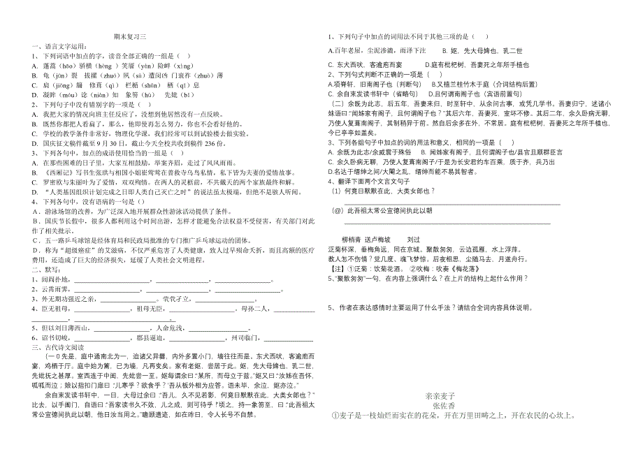 期末复习高二寒假前文档3_第1页