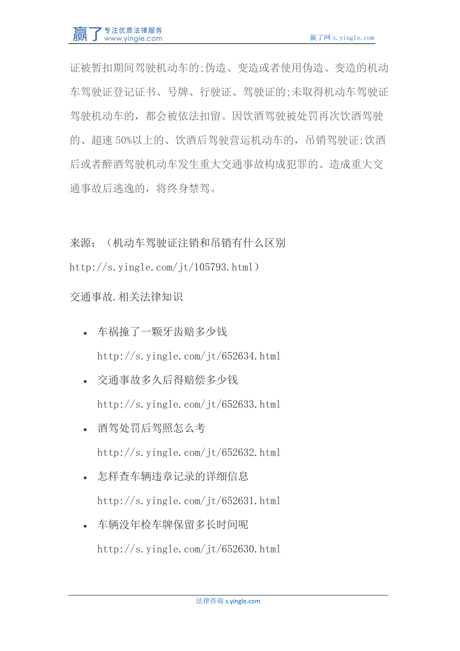 机动车驾驶证注销和吊销有什么区别_第3页