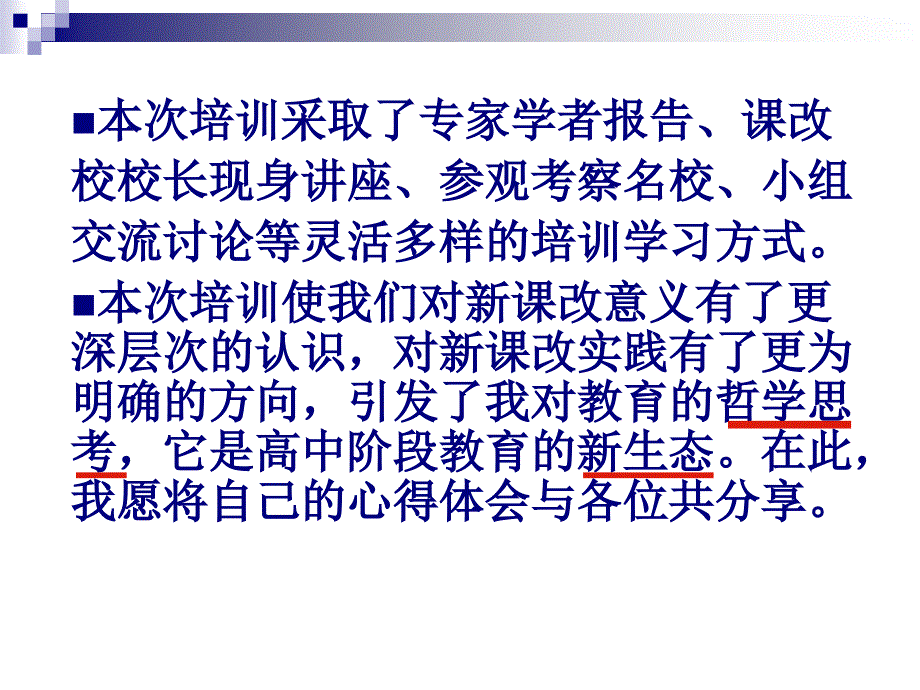 把握新课程精髓_第2页