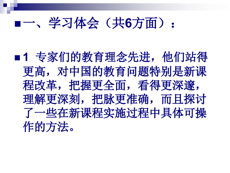 把握新课程精髓_第4页