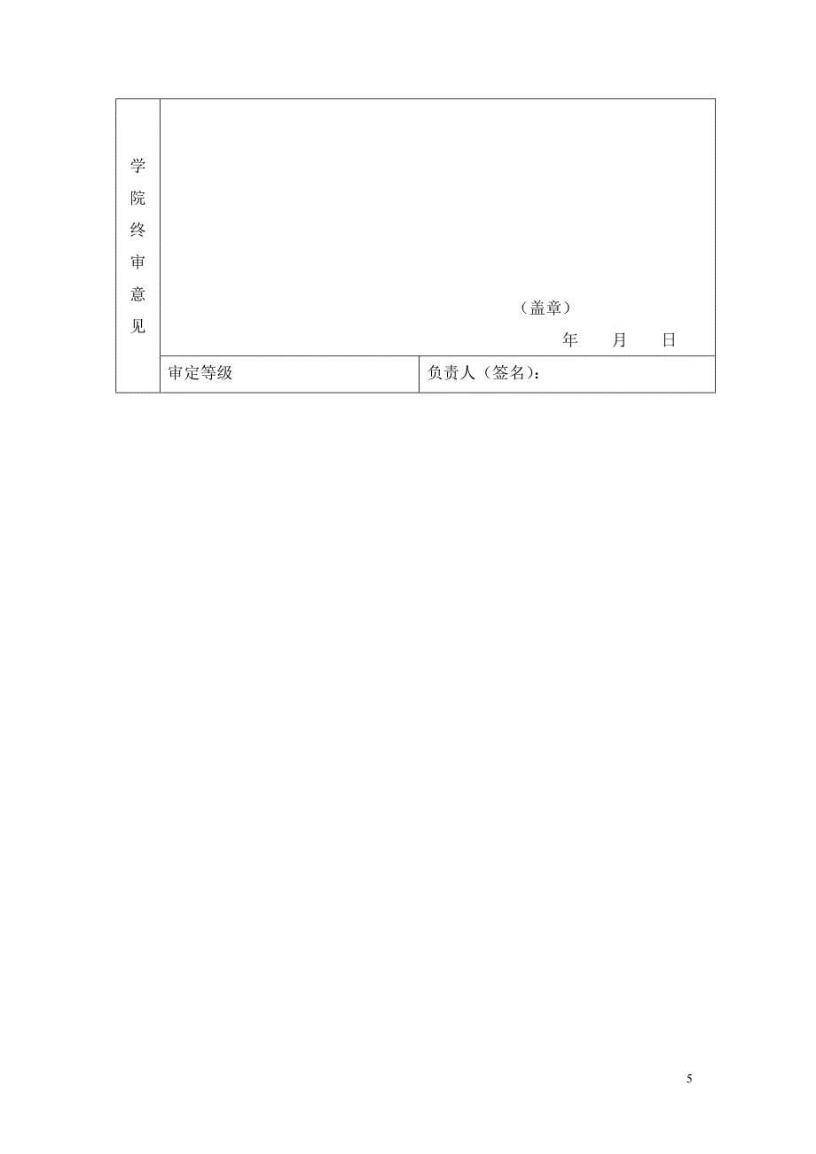 浅谈提高初中学生英语阅读能力的对策文档(2)_第5页