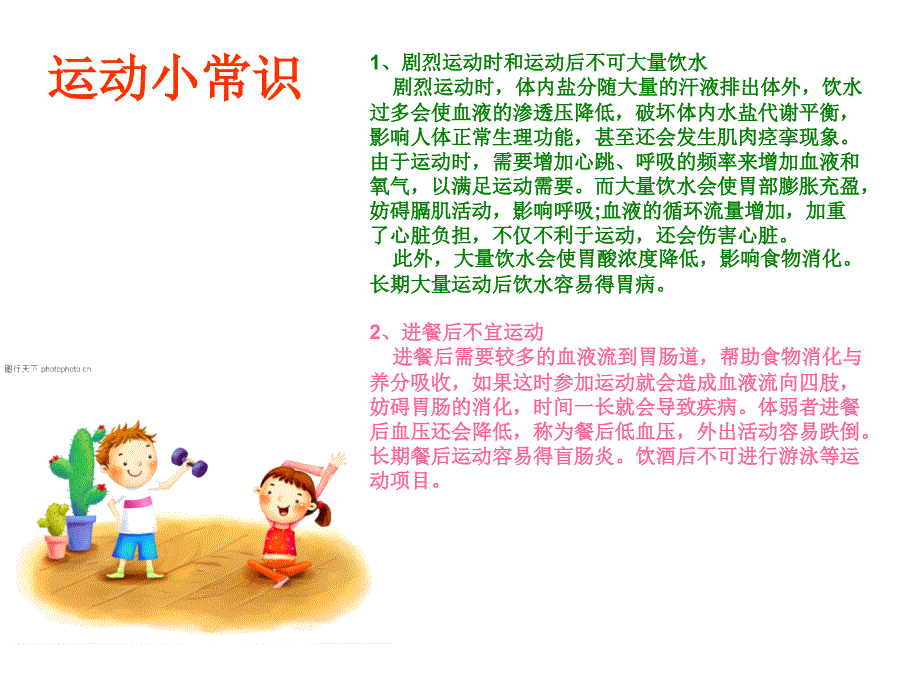 我运动我阳光_第4页