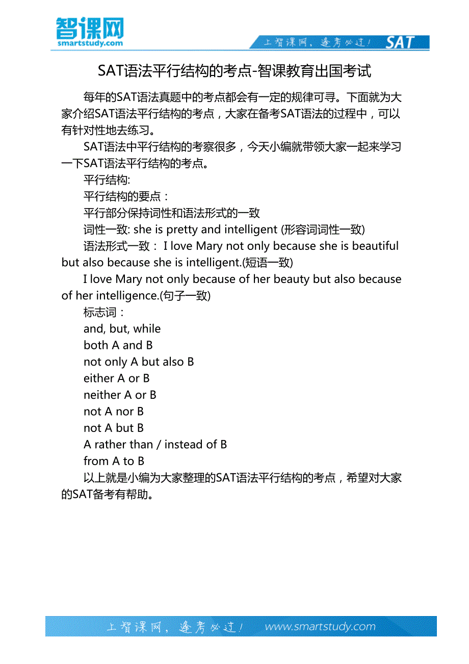 SAT语法平行结构的考点-智课教育出国考试_第2页