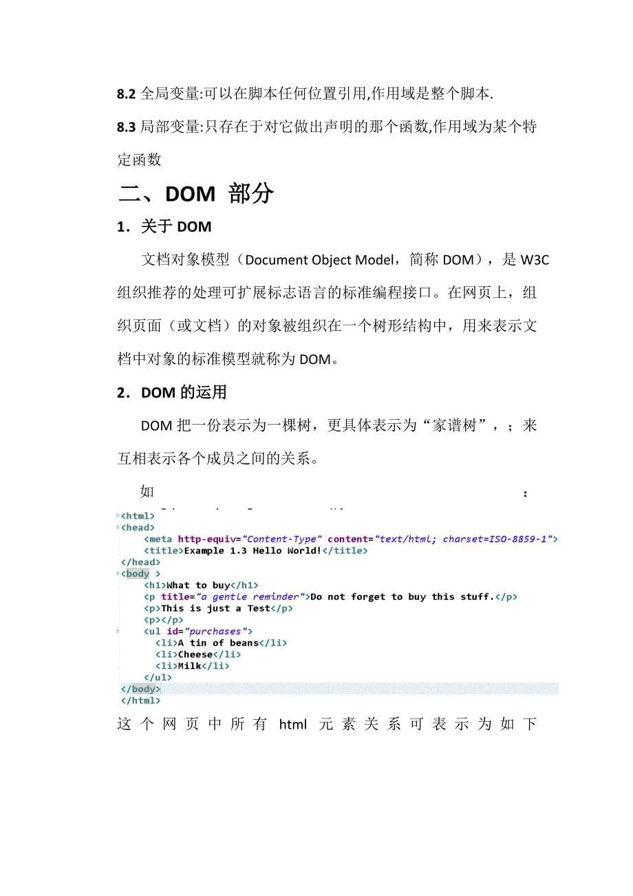 关于JavaScriptDOM的学习总结_第5页