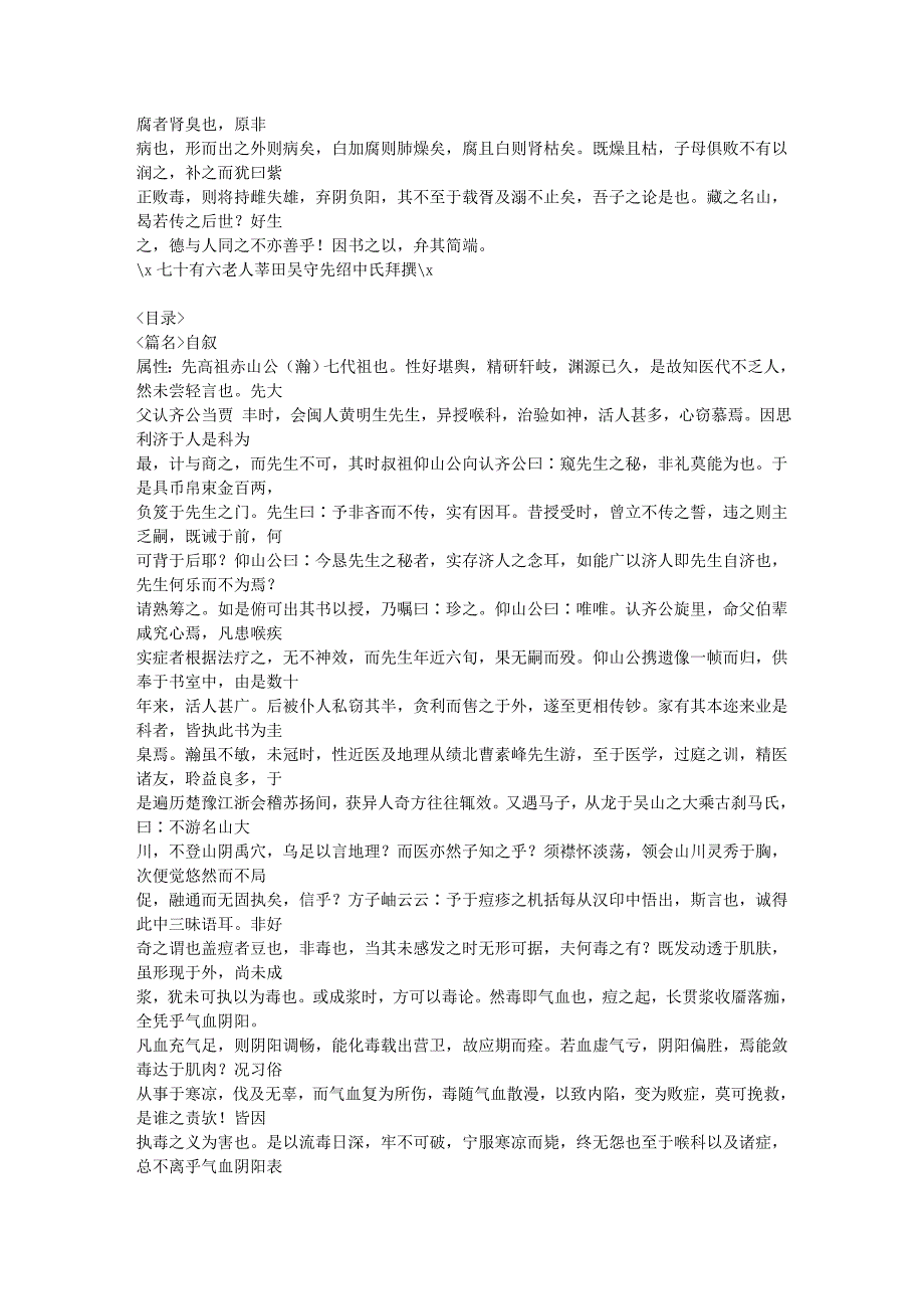 中医古籍大全重楼玉钥续编_第2页