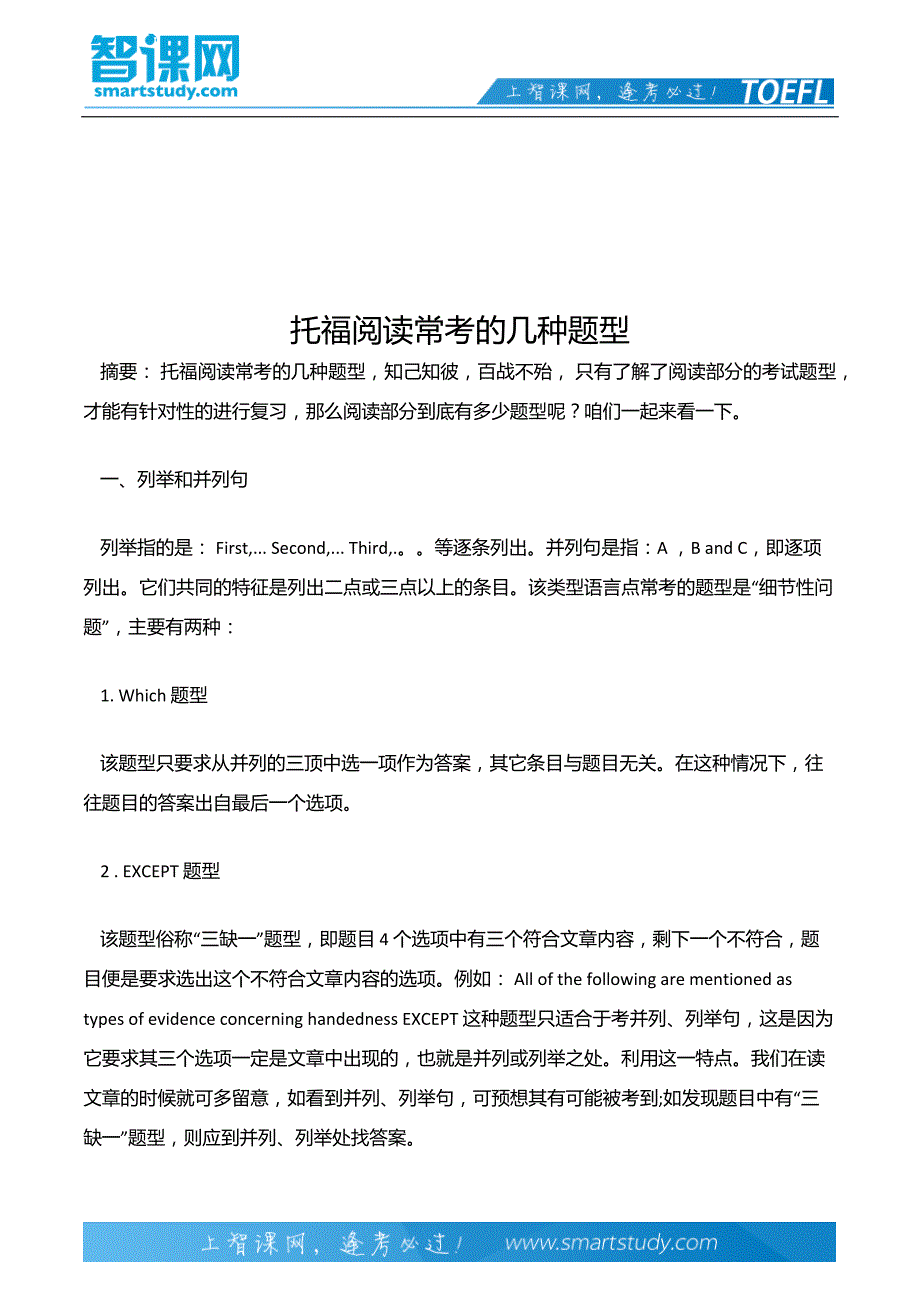 托福阅读常考的几种题型_第2页