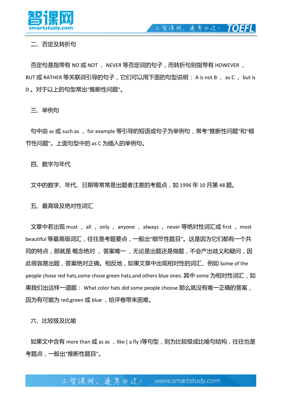 托福阅读常考的几种题型_第3页