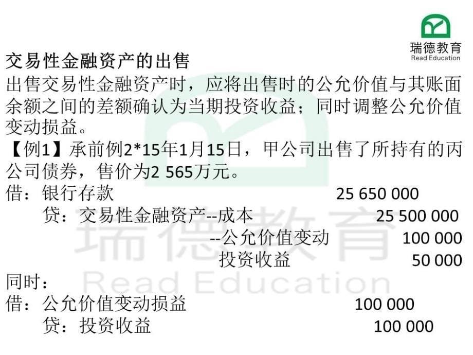 湖州初级会计实务考试高频考点3新_第5页