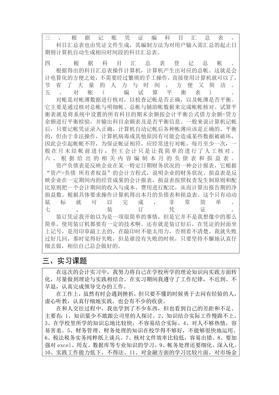 谢妙聪实习报告_第4页