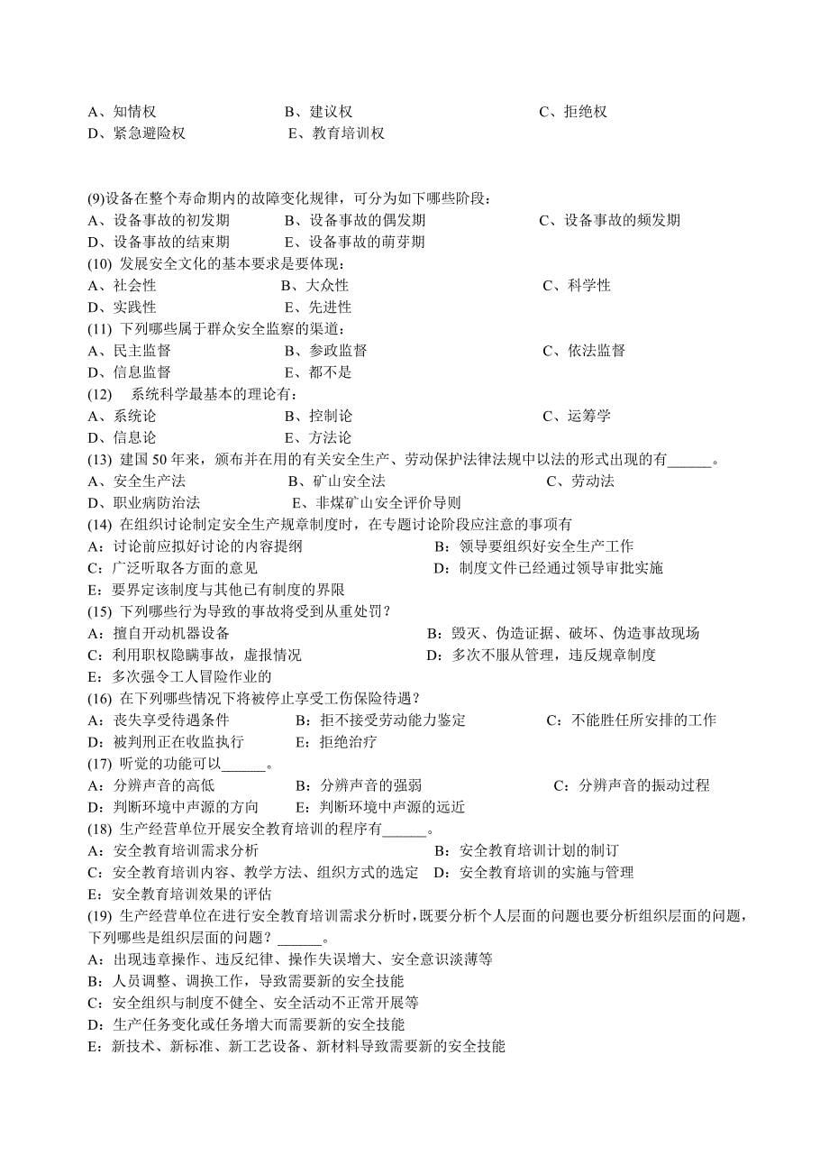 深圳市安全主任安全综合知识考试题及答案16_第5页