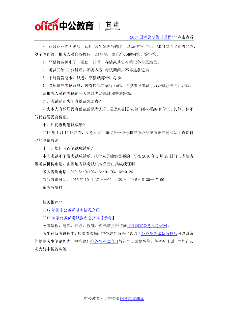 由2016国考看2017国家公务员考试考务安排_第3页