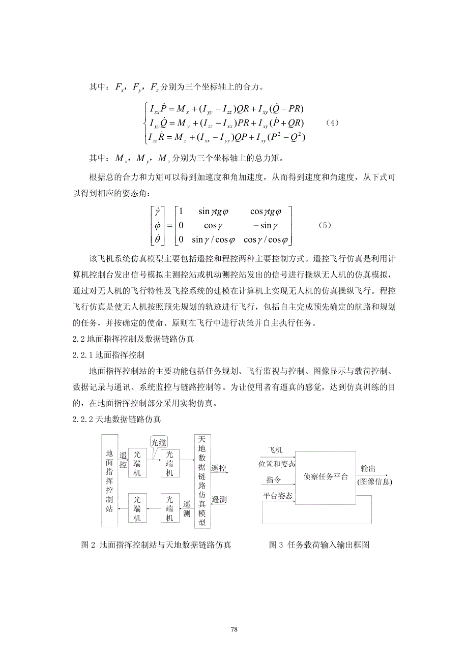 无人机仿真训练系统_第3页