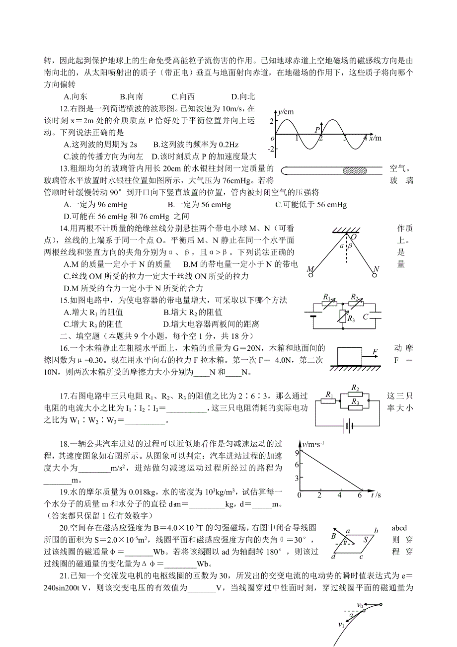 高中物理会考模拟试卷2_第2页